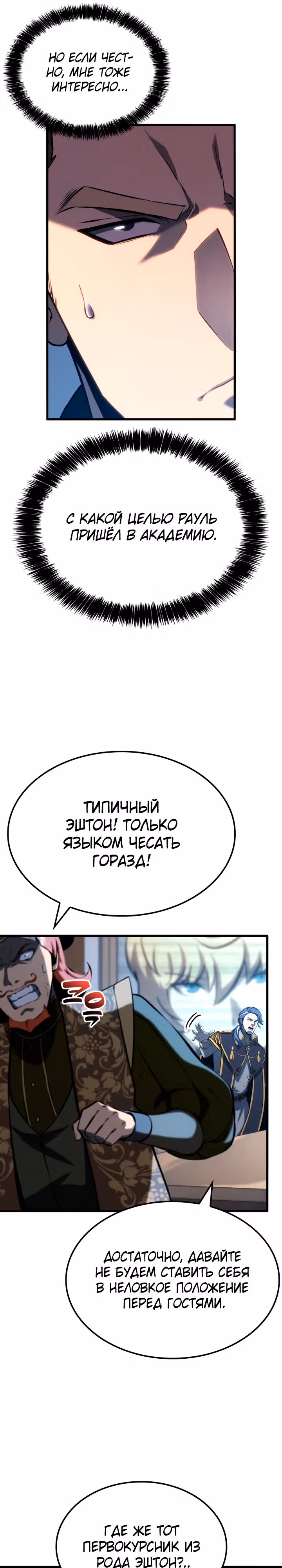 Младший сын графа – ранкер! — Том 1 · Глава 26, страница 22