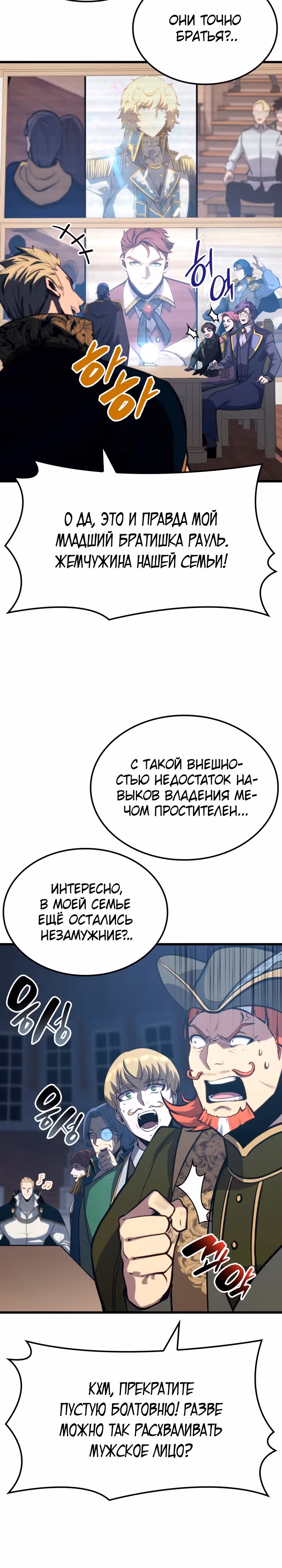 Младший сын графа – ранкер! — Том 1 · Глава 26, страница 24