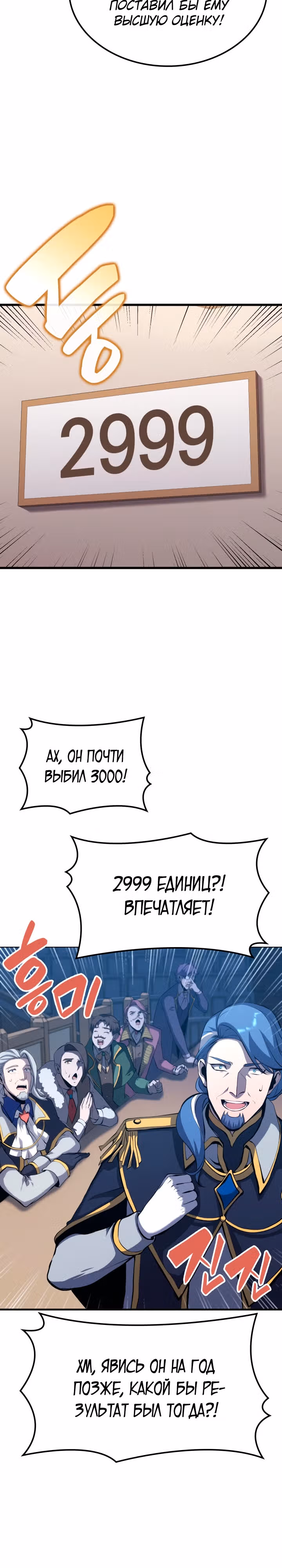 Младший сын графа – ранкер! — Том 1 · Глава 26, страница 28