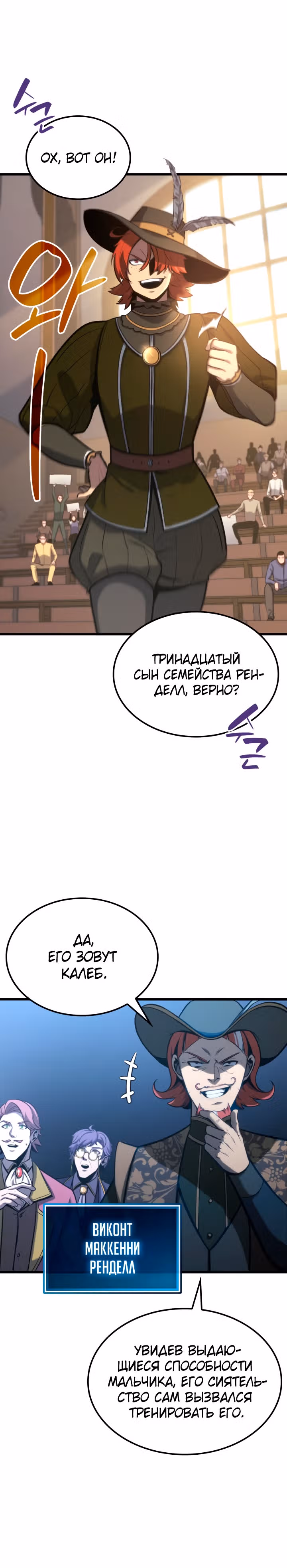 Младший сын графа – ранкер! — Том 1 · Глава 26, страница 5