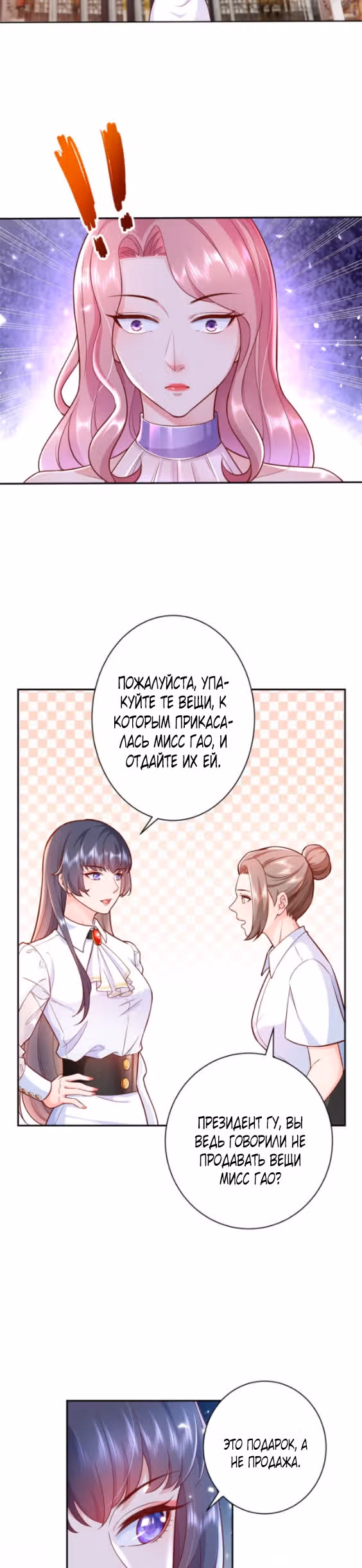 Просто тратя деньги, я становлюсь главной злодейкой — Том 1 · Глава 14, страница 10