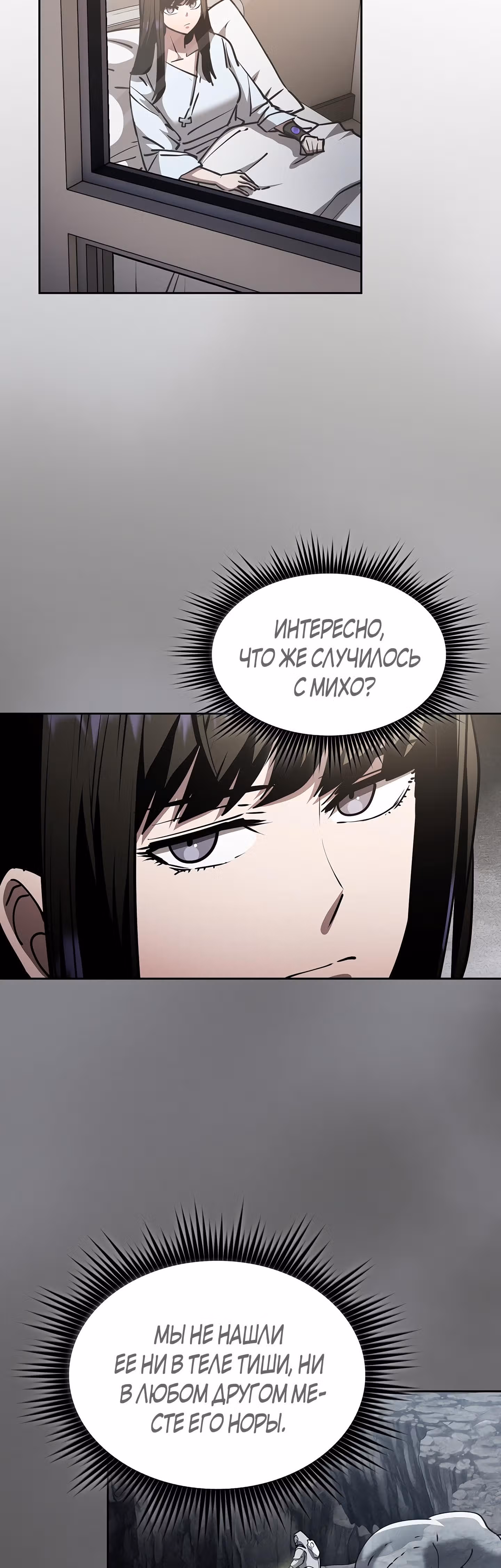 Разве это охотник? — Том 1 · Глава 40, страница 2