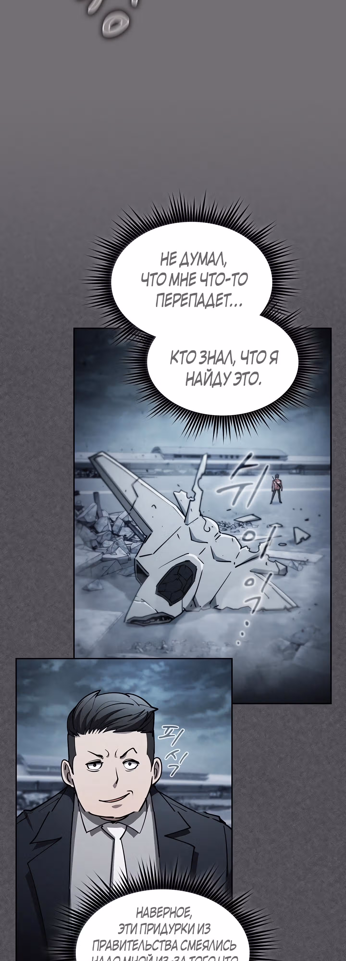 Разве это охотник? — Том 1 · Глава 40, страница 24