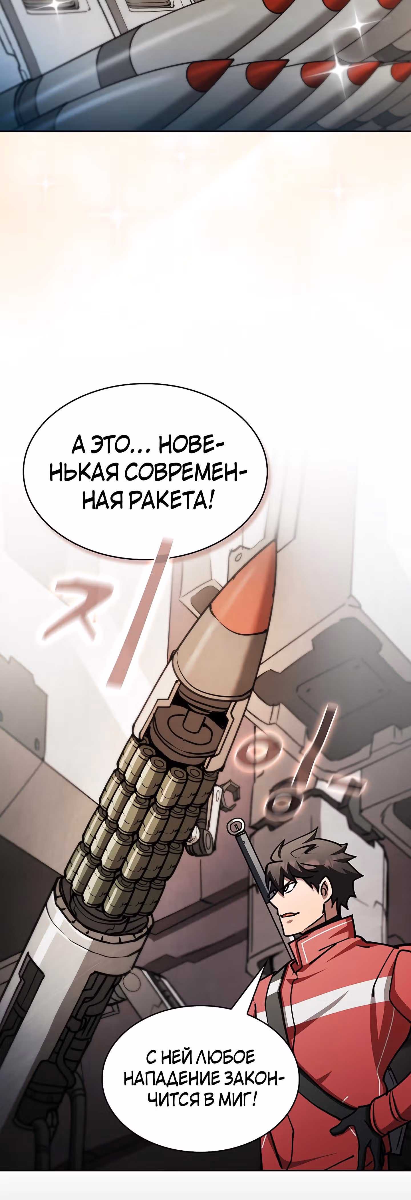 Разве это охотник? — Том 1 · Глава 40, страница 28