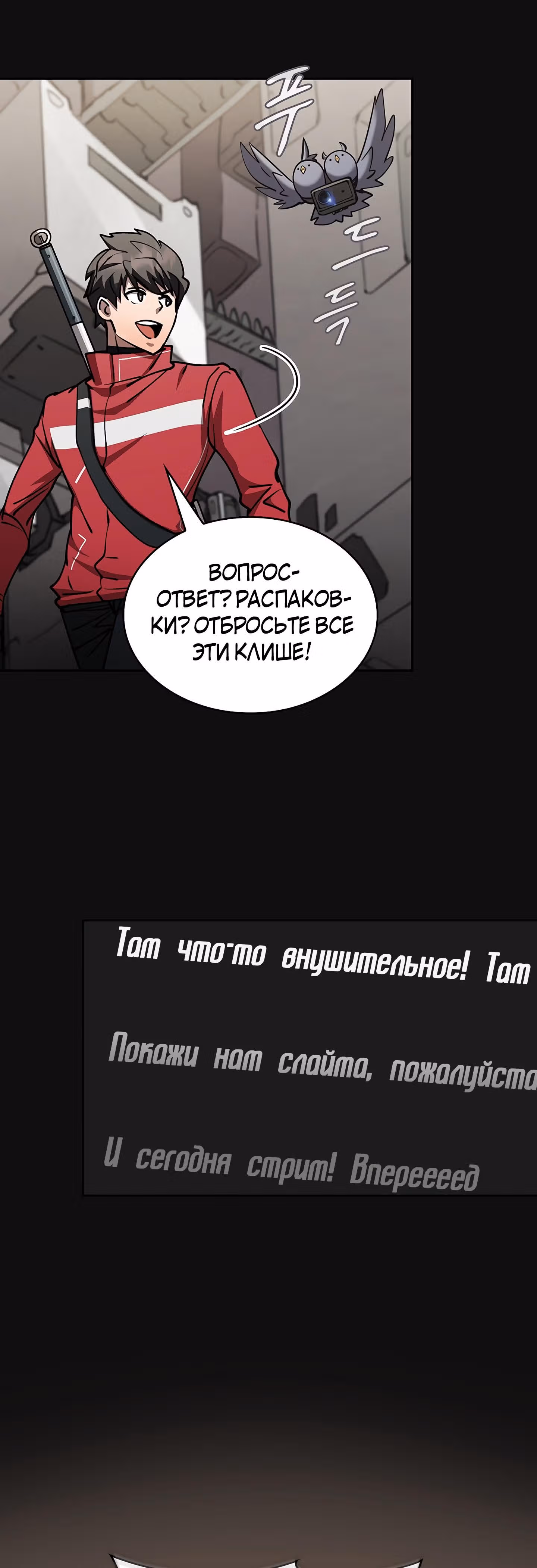 Разве это охотник? — Том 1 · Глава 40, страница 30