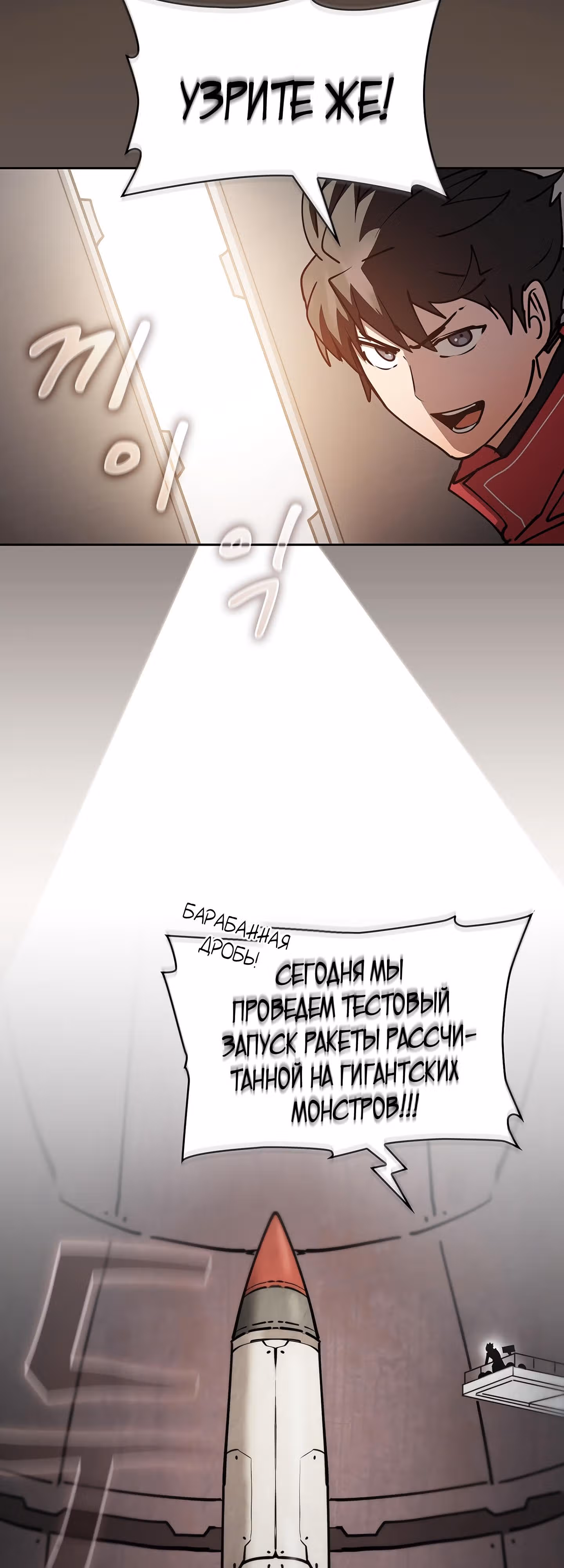 Разве это охотник? — Том 1 · Глава 40, страница 31