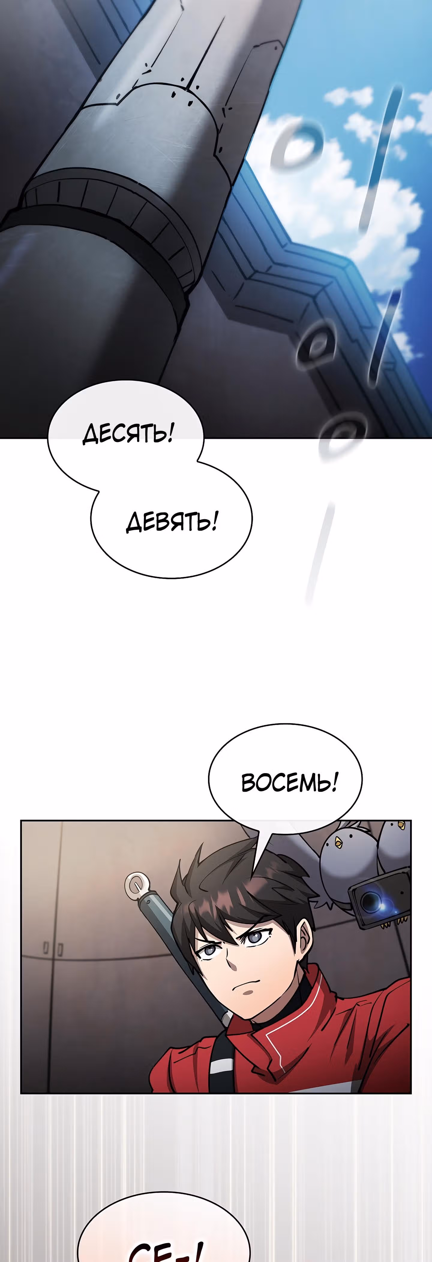 Разве это охотник? — Том 1 · Глава 40, страница 34