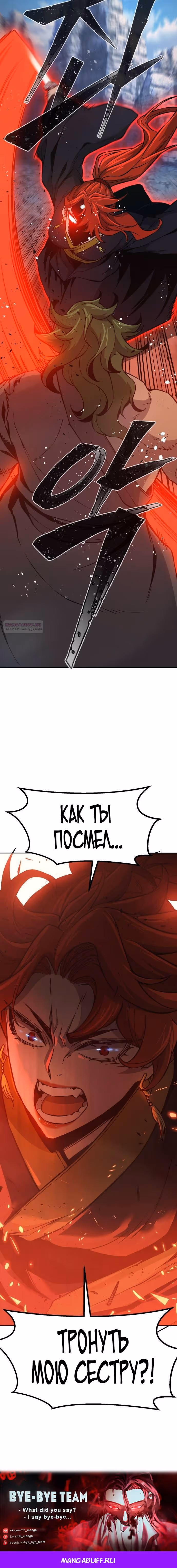 Абсолютное чувство меча — Том 1 · Глава 144, страница 10