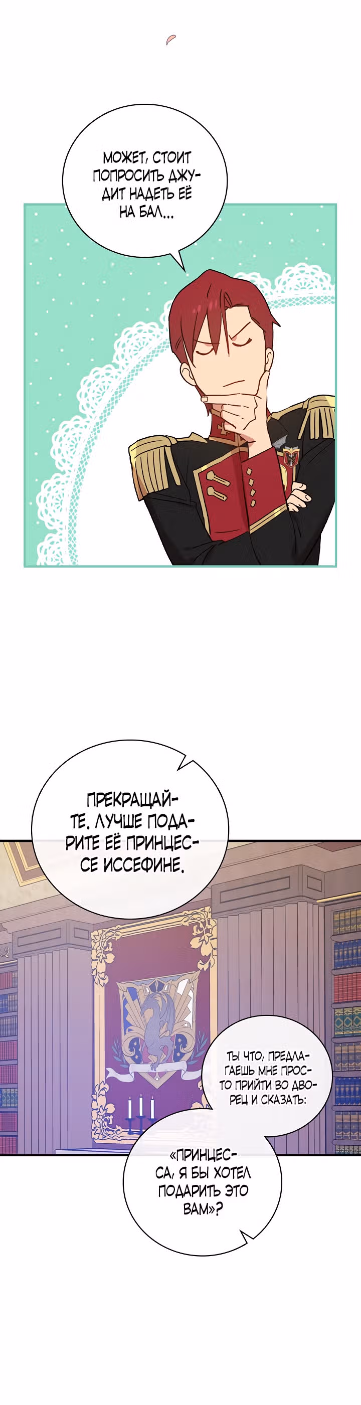 Настоящий рыцарь никогда не бывает ослеплен деньгами — Том 1 · Глава 11, страница 16