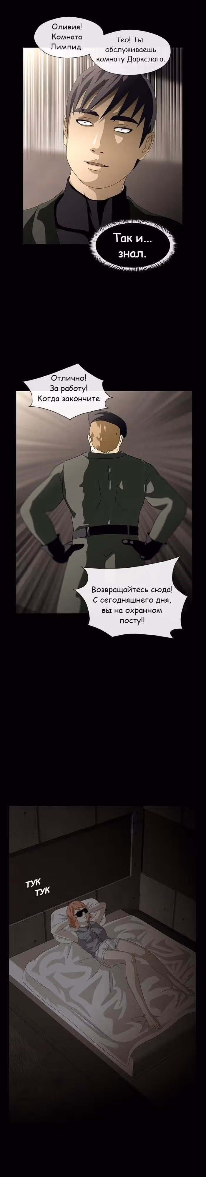 Напарники — Том 1 · Глава 13, страница 12