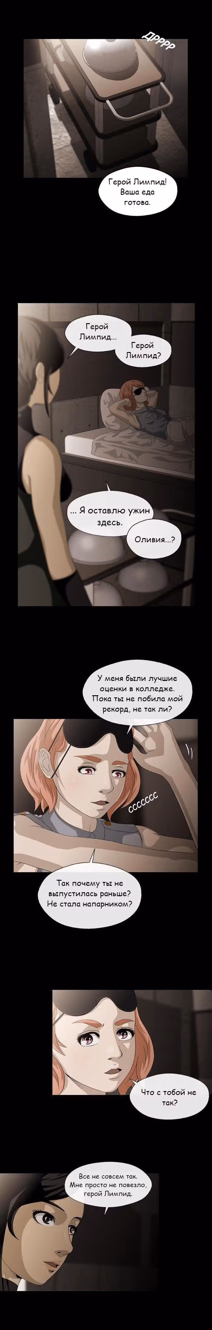 Напарники — Том 1 · Глава 13, страница 13