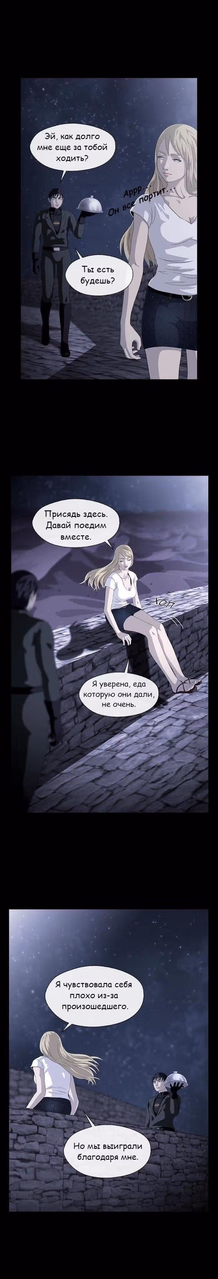 Напарники — Том 1 · Глава 13, страница 16