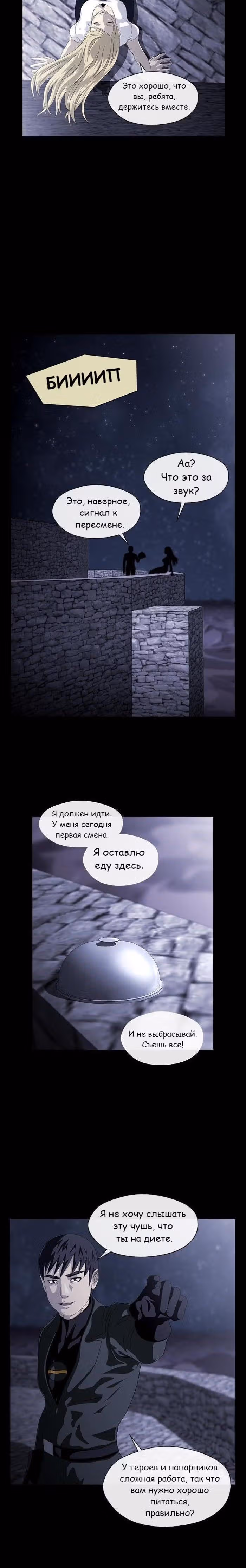 Напарники — Том 1 · Глава 13, страница 18