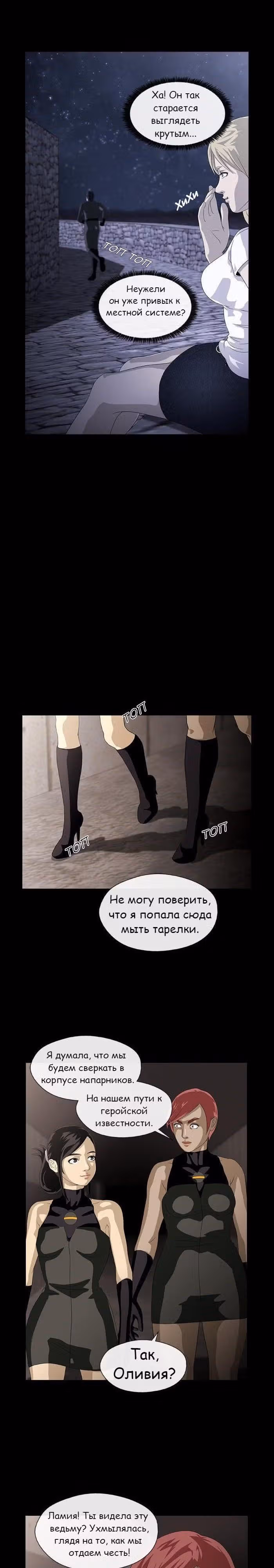 Напарники — Том 1 · Глава 13, страница 19