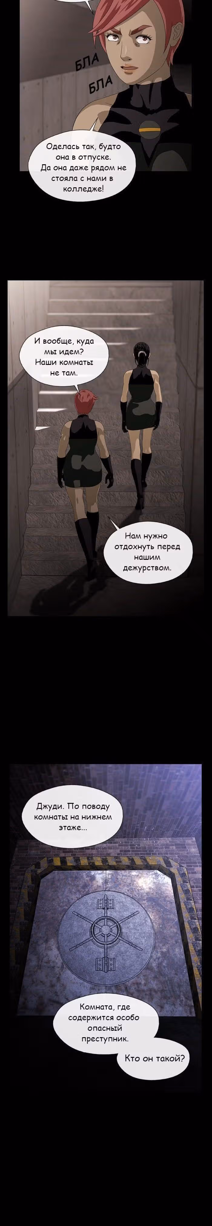 Напарники — Том 1 · Глава 13, страница 20