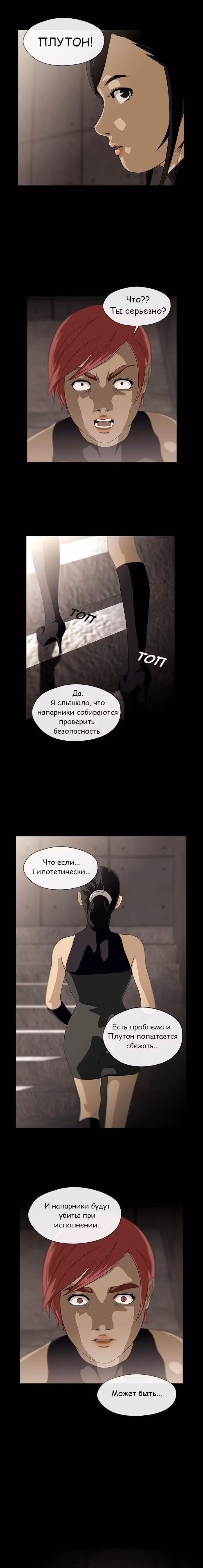 Напарники — Том 1 · Глава 13, страница 21
