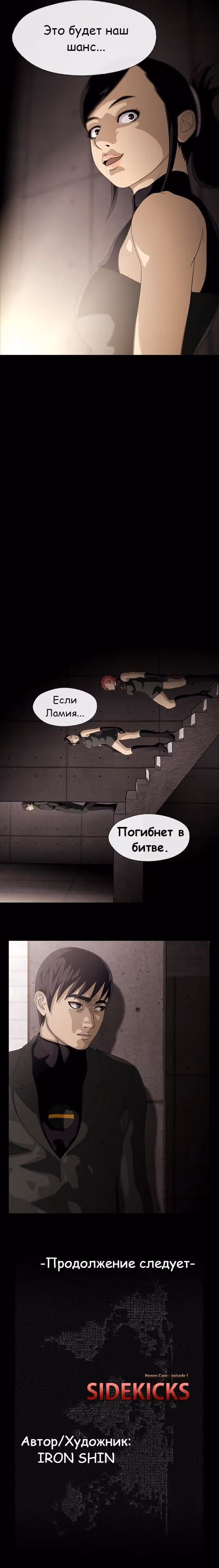 Напарники — Том 1 · Глава 13, страница 22