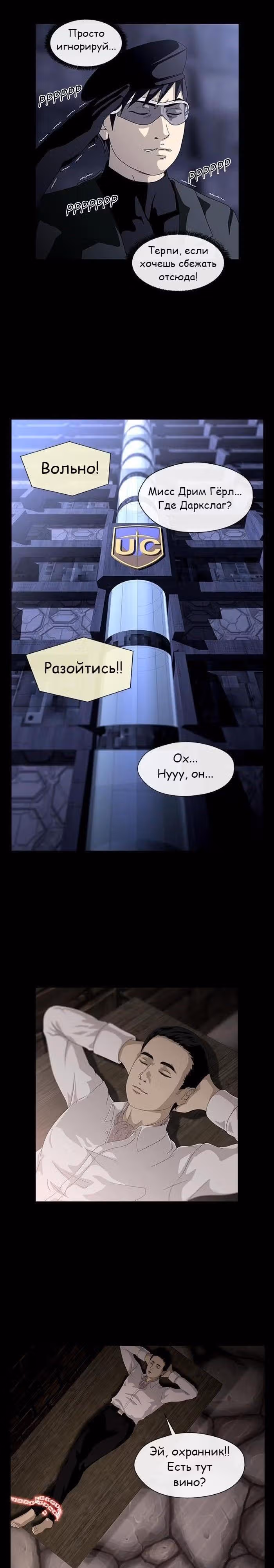 Напарники — Том 1 · Глава 13, страница 5