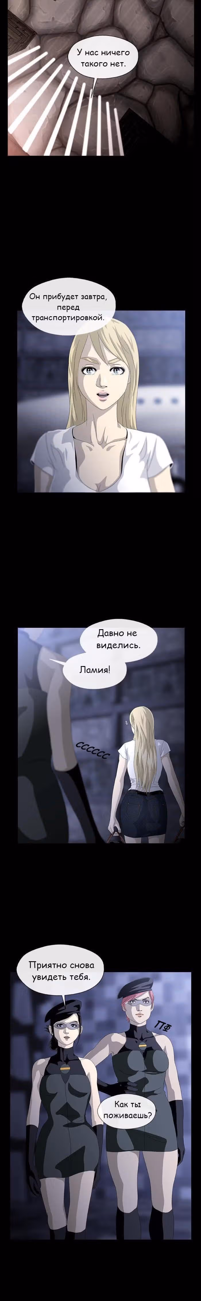 Напарники — Том 1 · Глава 13, страница 6