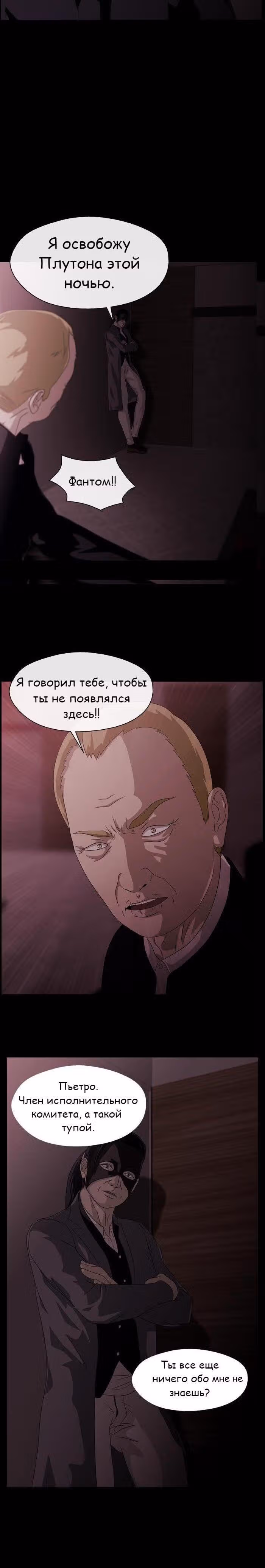 Напарники — Том 1 · Глава 13, страница 9