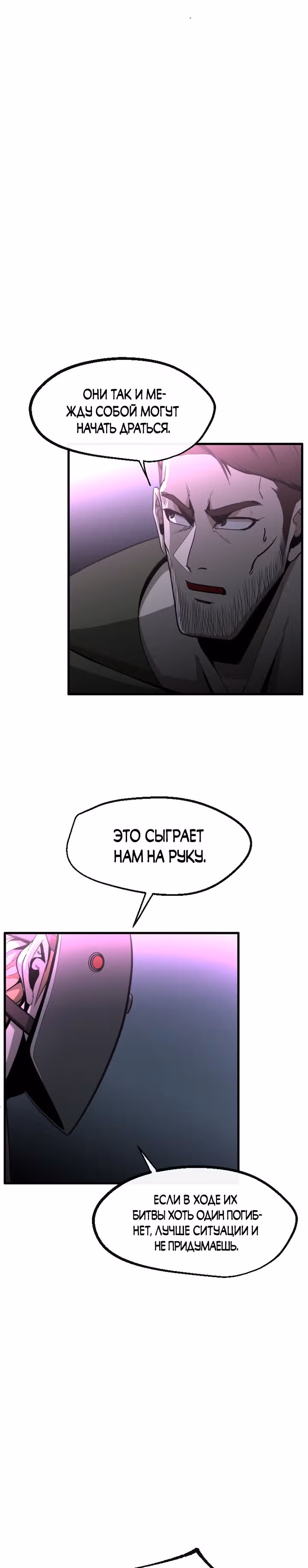 Решил не быть героем — Том 1 · Глава 57, страница 19