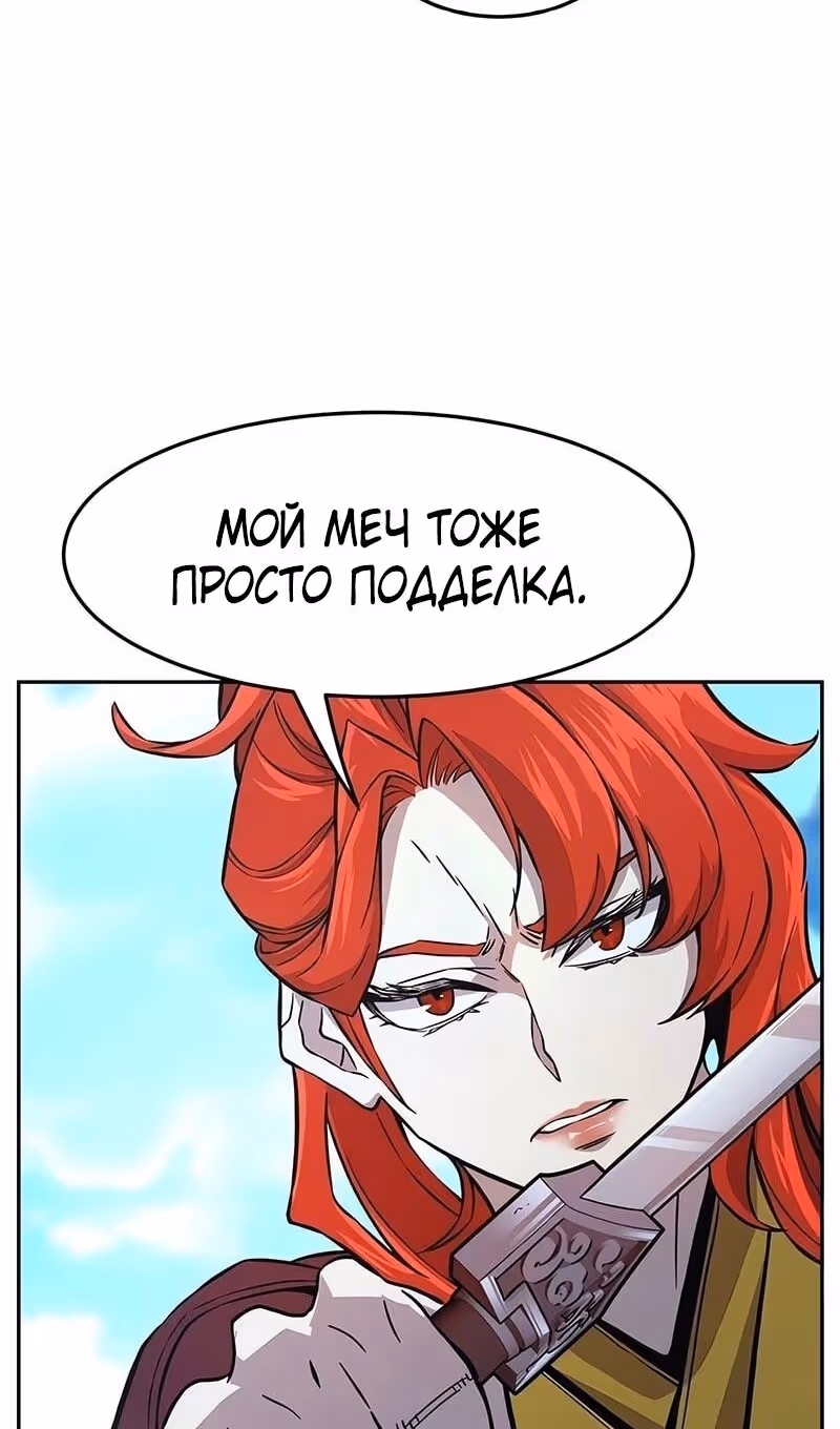 Абсолютное чувство меча — Том 1 · Глава 143, страница 106