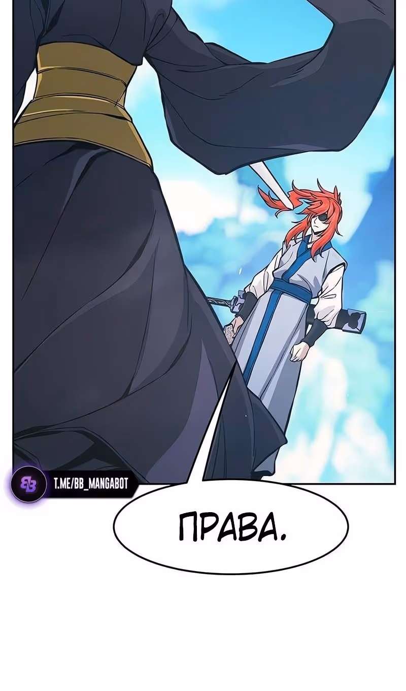 Абсолютное чувство меча — Том 1 · Глава 143, страница 114