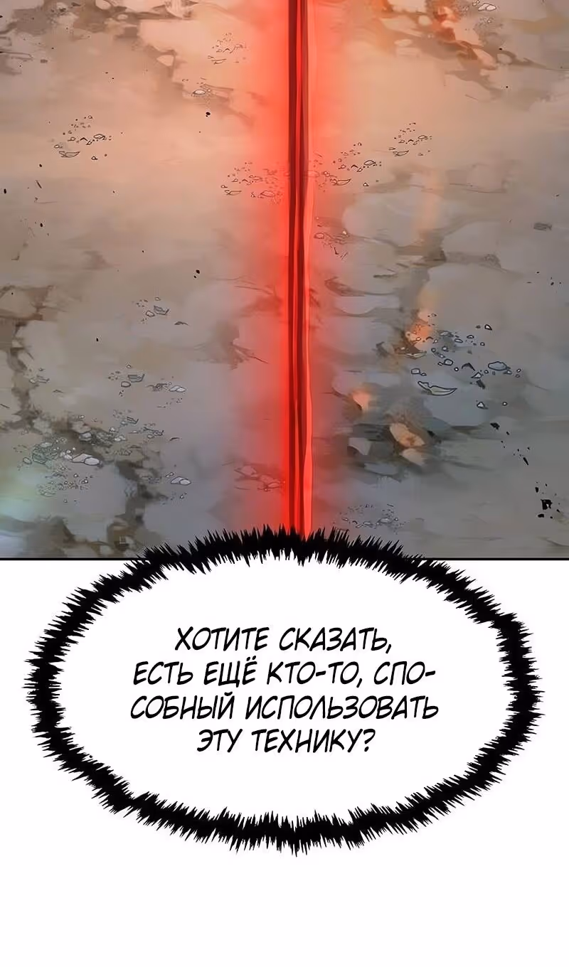 Абсолютное чувство меча — Том 1 · Глава 143, страница 58