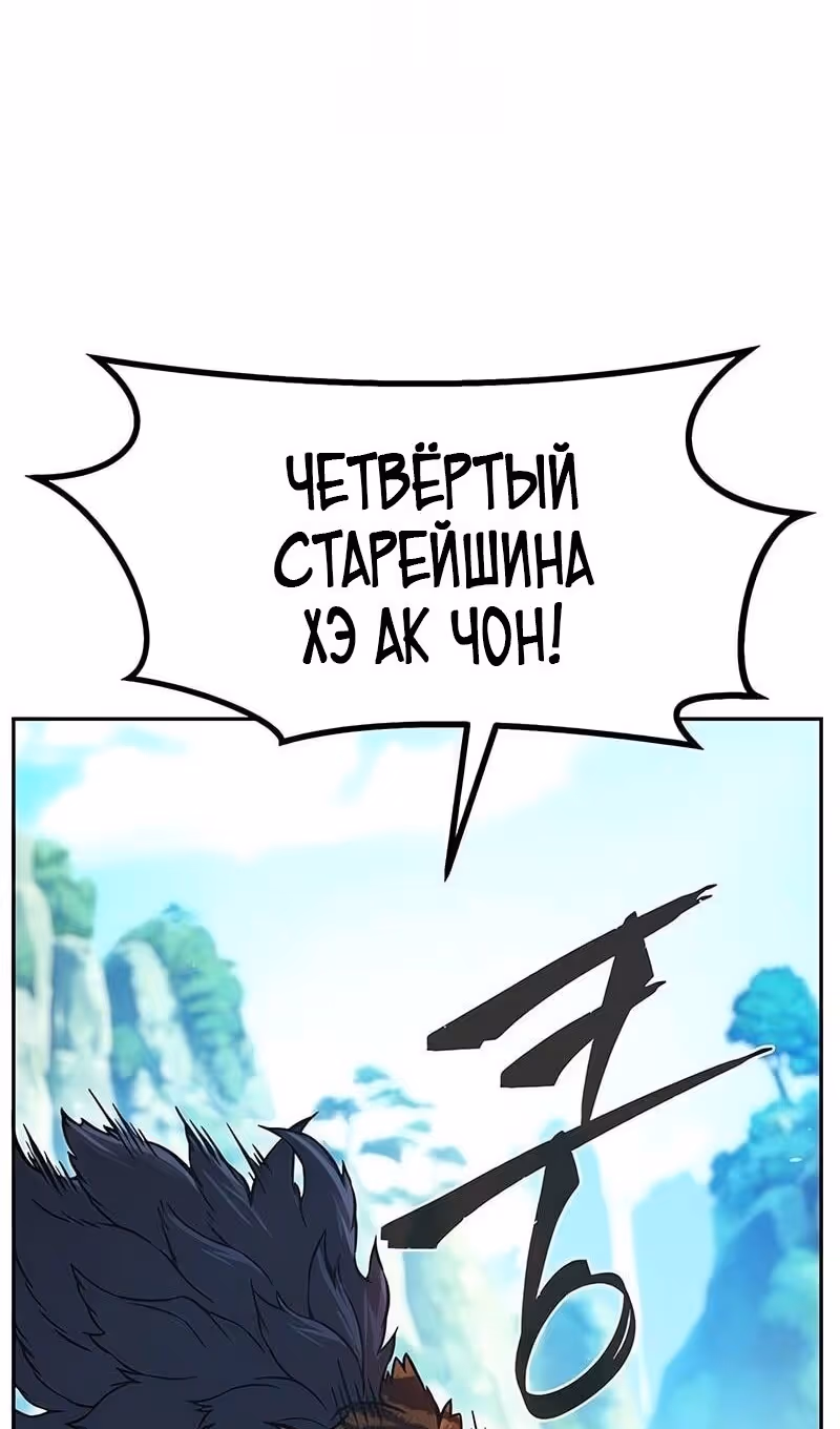 Абсолютное чувство меча — Том 1 · Глава 143, страница 63