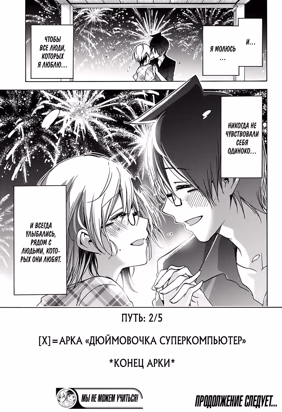 Мы не можем учиться! — Том 18 · Глава 159, страница 19