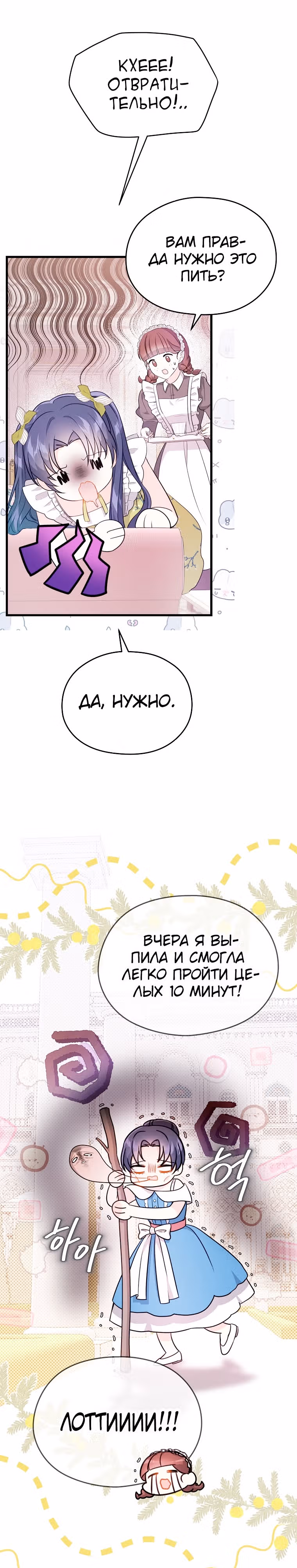 Я не хочу работать! — Том 1 · Глава 11, страница 16