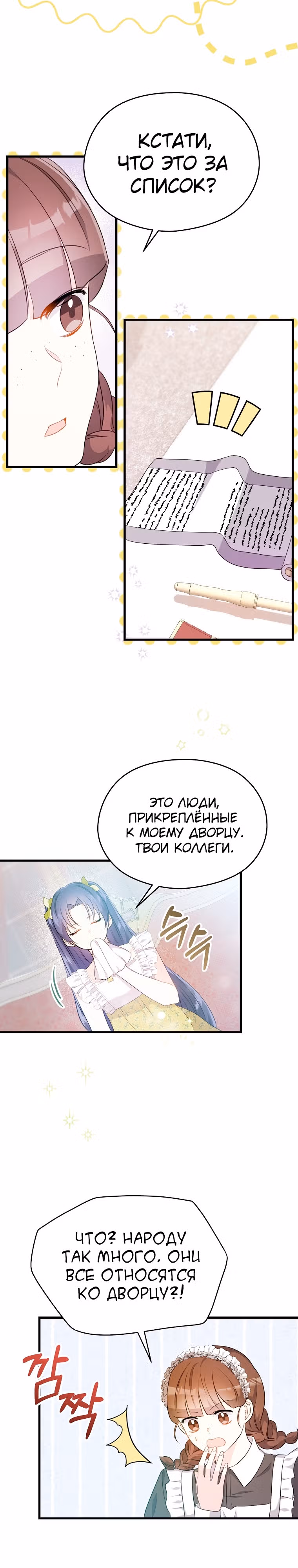 Я не хочу работать! — Том 1 · Глава 11, страница 17