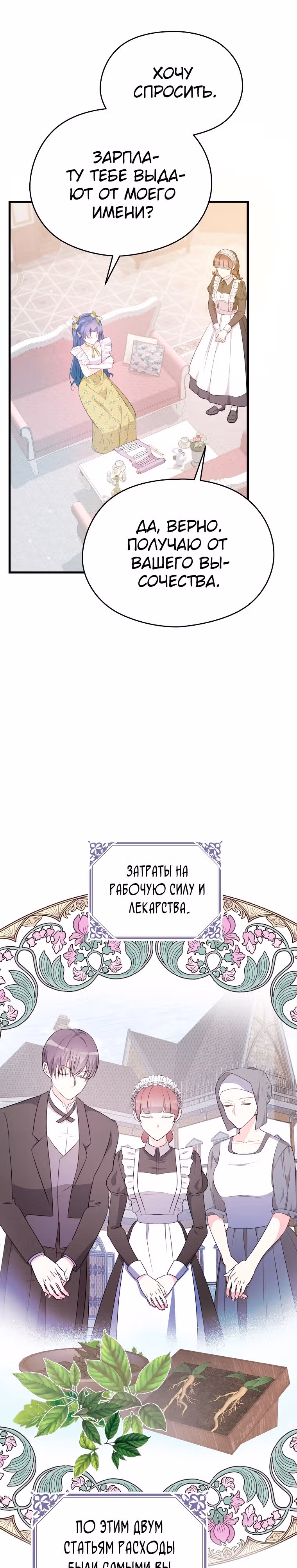 Я не хочу работать! — Том 1 · Глава 11, страница 18