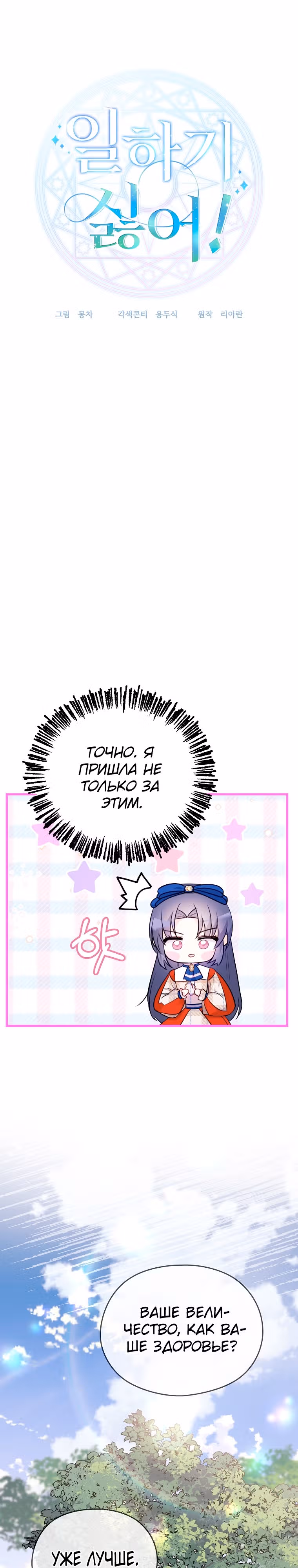 Я не хочу работать! — Том 1 · Глава 11, страница 7