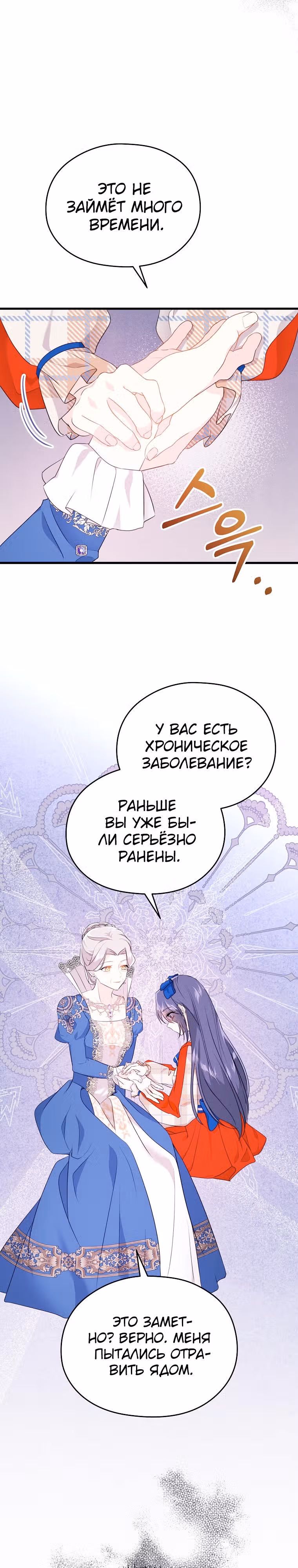 Я не хочу работать! — Том 1 · Глава 11, страница 9
