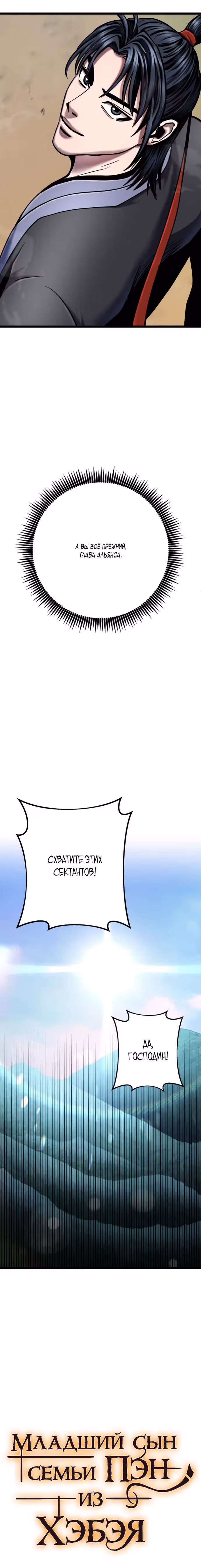 Младший сын семьи Пэн из Хэбэя — Том 1 · Глава 58, страница 31