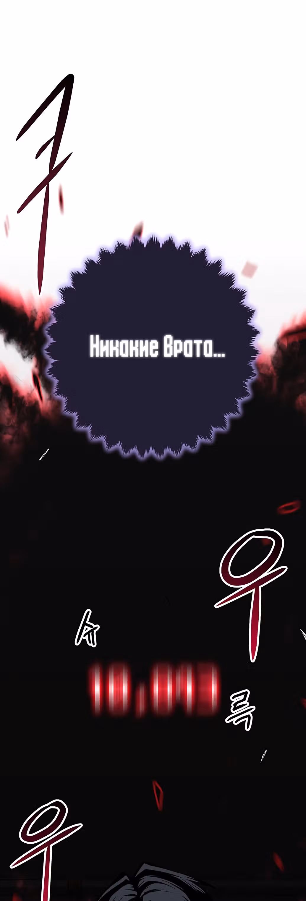 Избрание спасителя земли — Том 1 · Глава 12, страница 14
