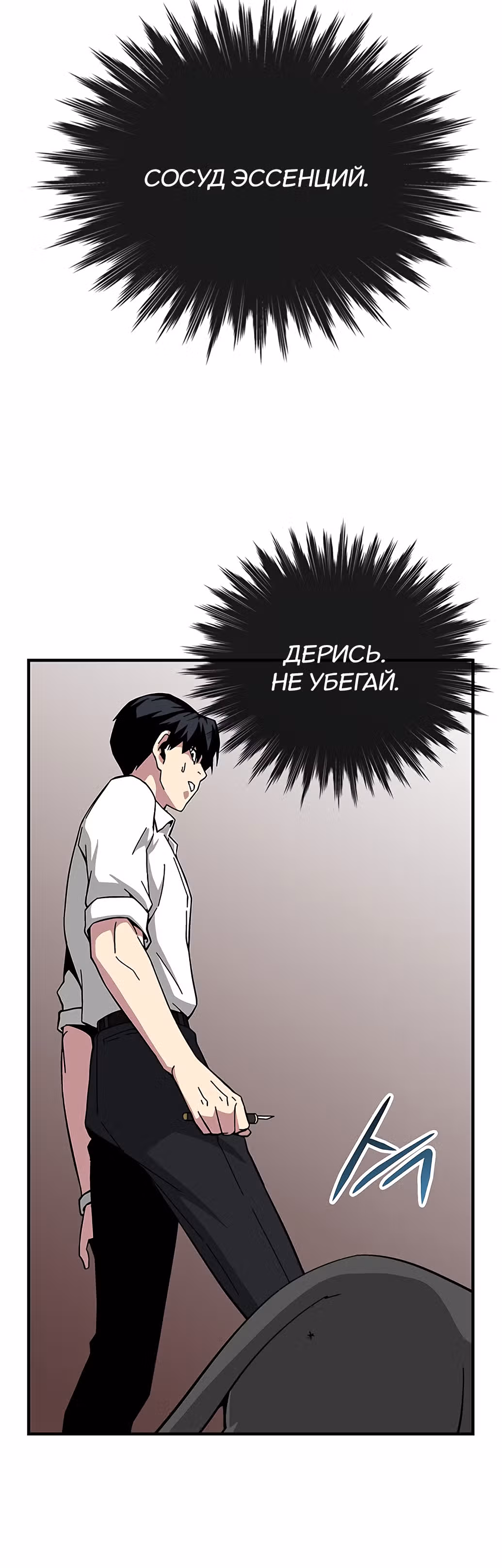 Избрание спасителя земли — Том 1 · Глава 12, страница 23