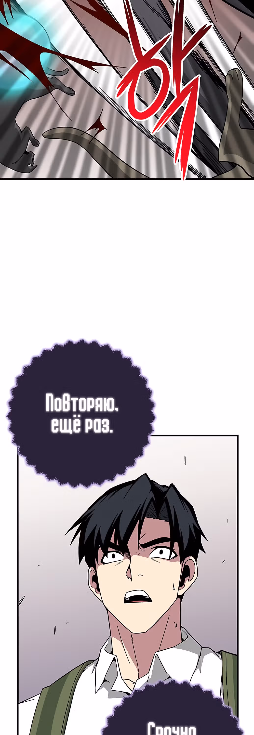 Избрание спасителя земли — Том 1 · Глава 12, страница 5