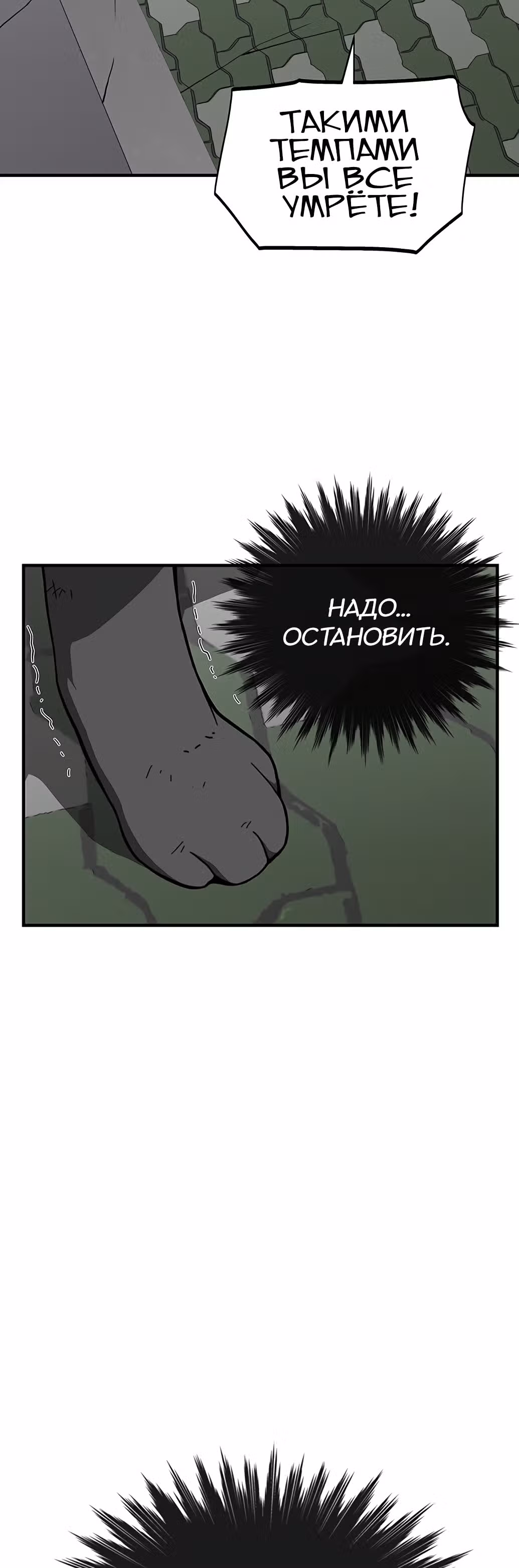 Избрание спасителя земли — Том 1 · Глава 12, страница 48