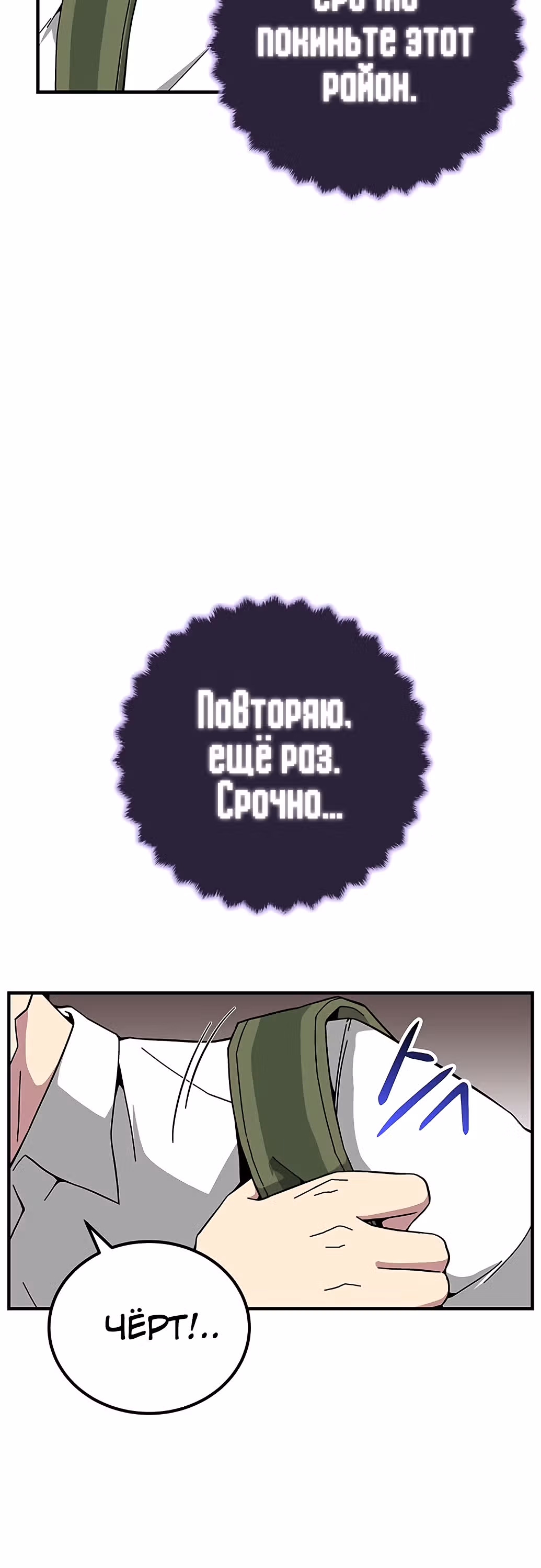Избрание спасителя земли — Том 1 · Глава 12, страница 6