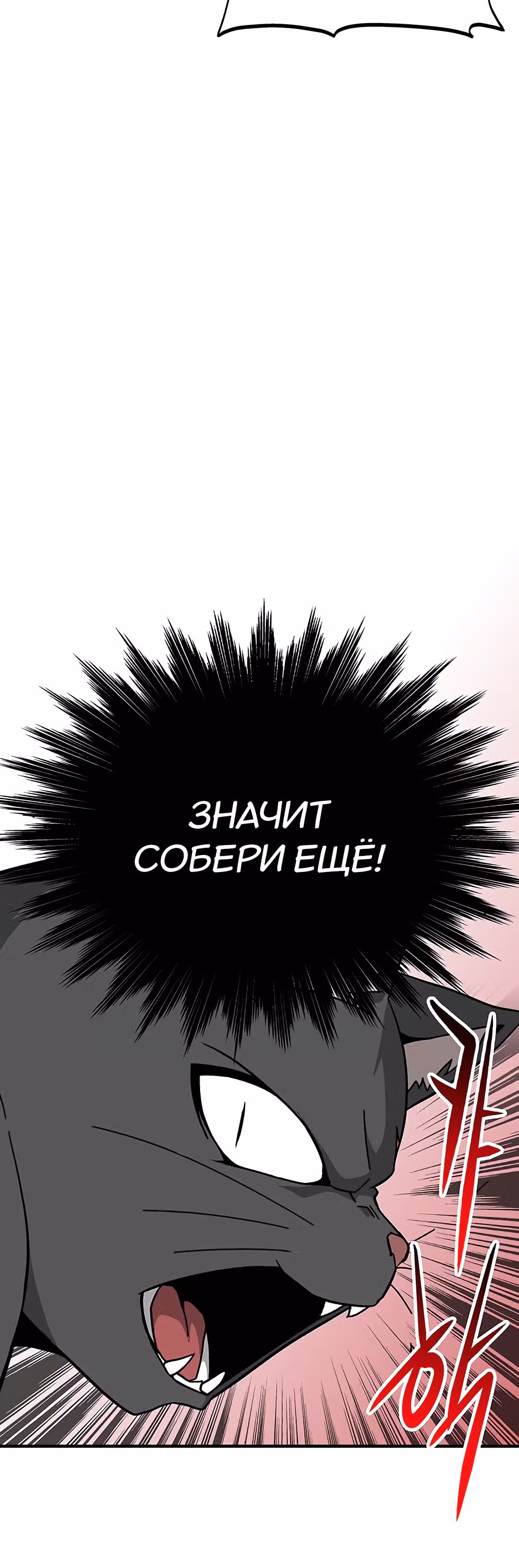 Избрание спасителя земли — Том 1 · Глава 12, страница 51