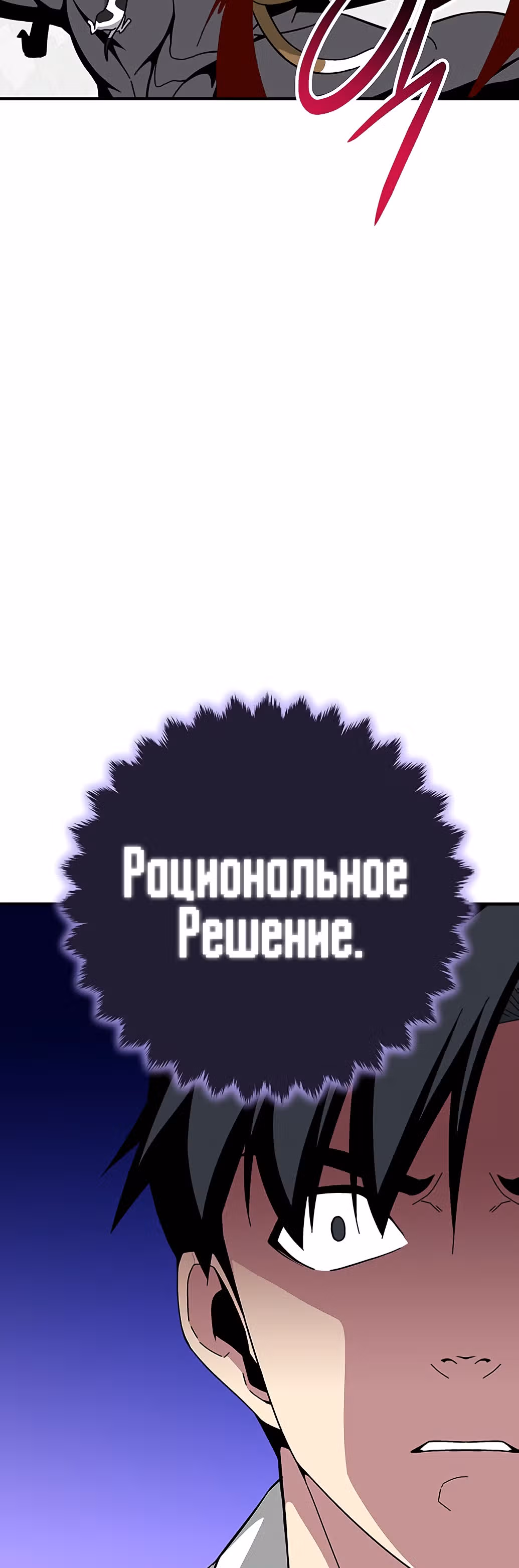 Избрание спасителя земли — Том 1 · Глава 12, страница 57
