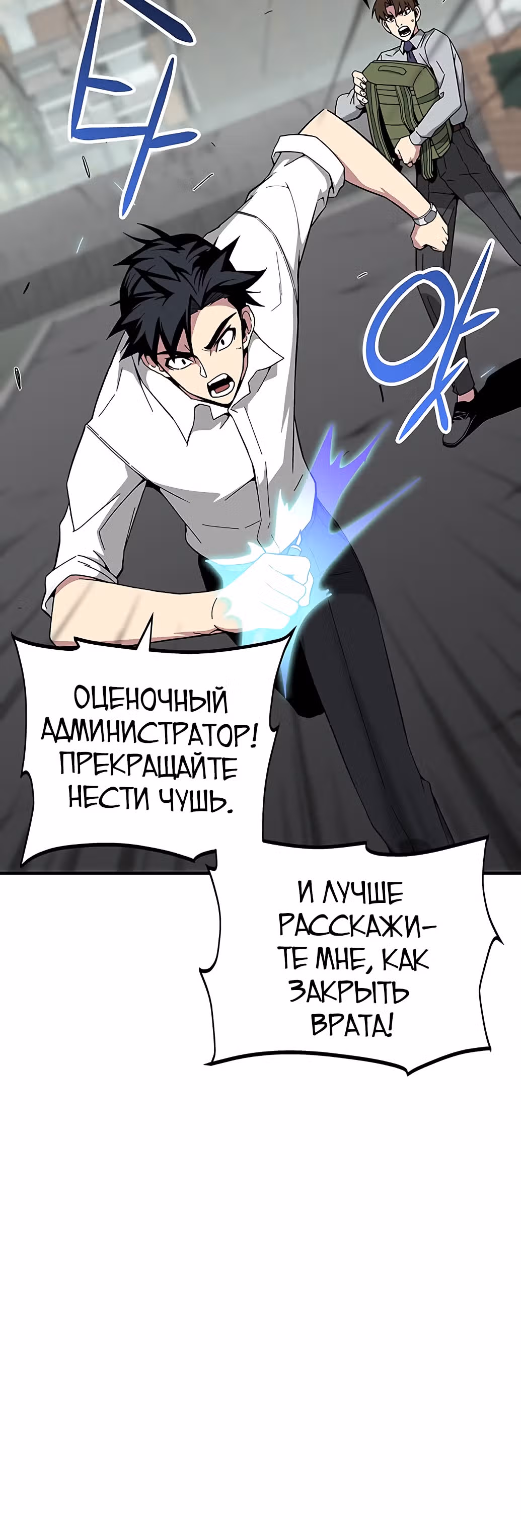 Избрание спасителя земли — Том 1 · Глава 12, страница 9