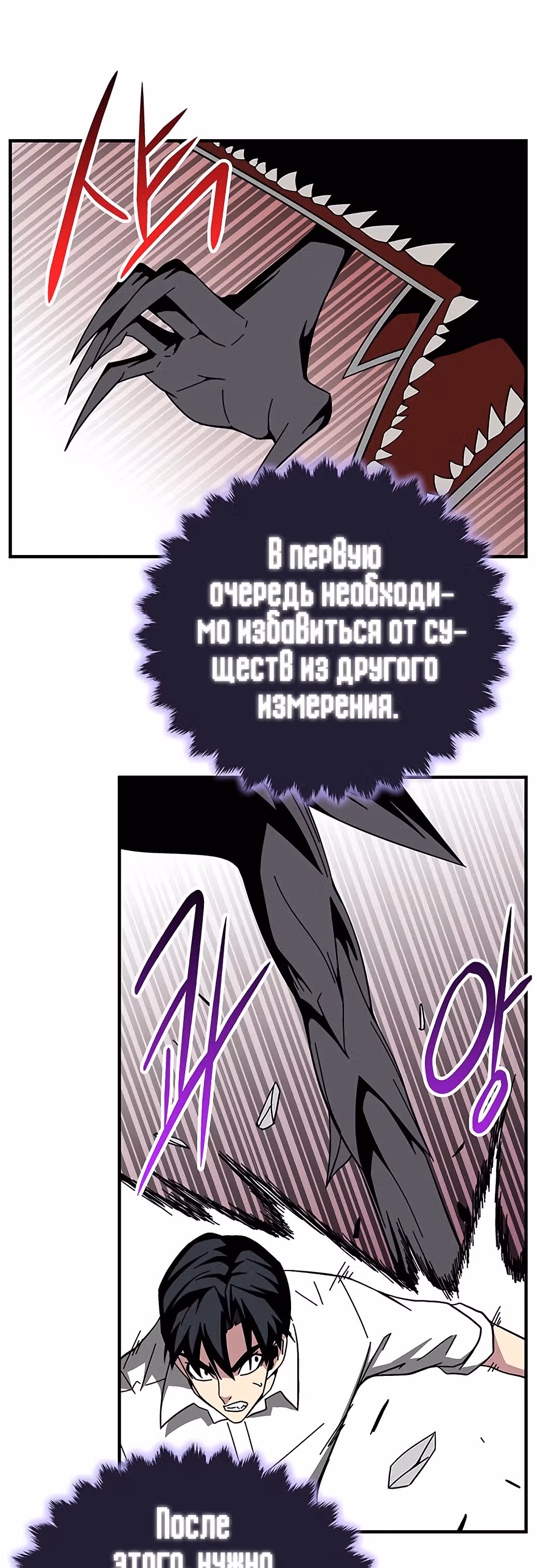 Избрание спасителя земли — Том 1 · Глава 12, страница 10