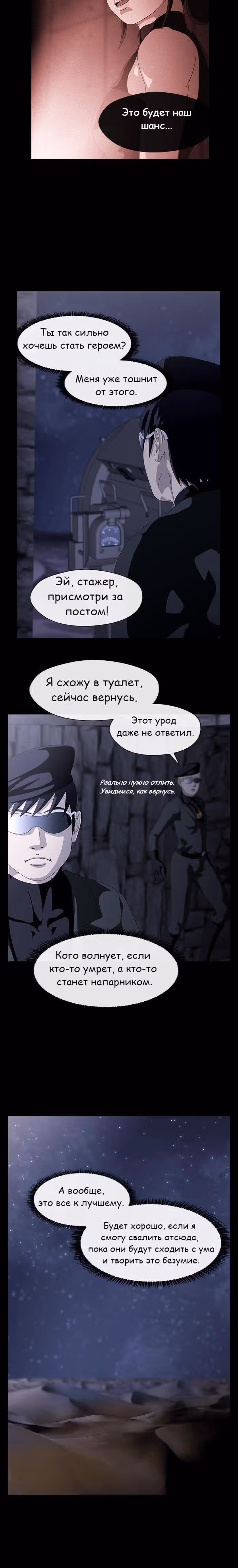 Напарники — Том 1 · Глава 14, страница 2