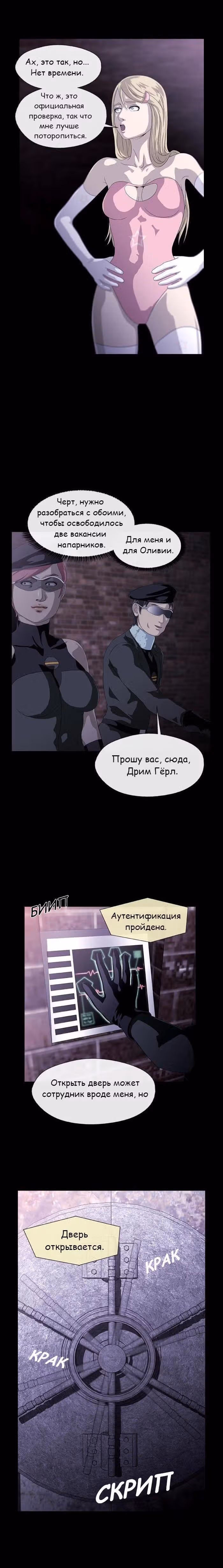 Напарники — Том 1 · Глава 14, страница 13