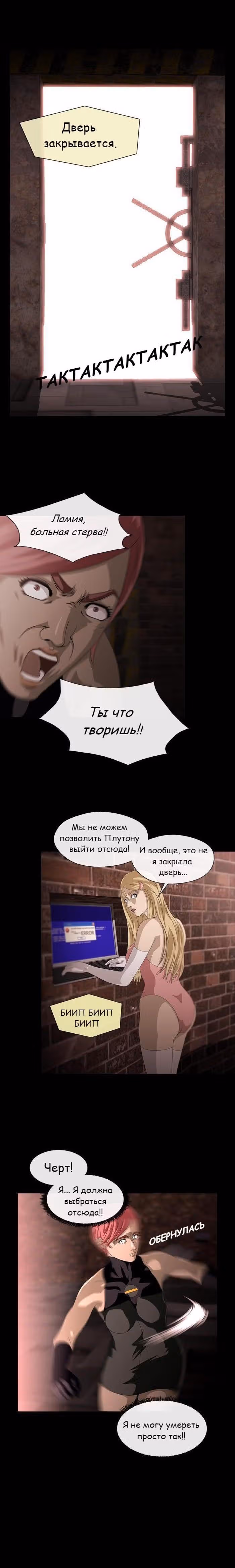 Напарники — Том 1 · Глава 14, страница 21