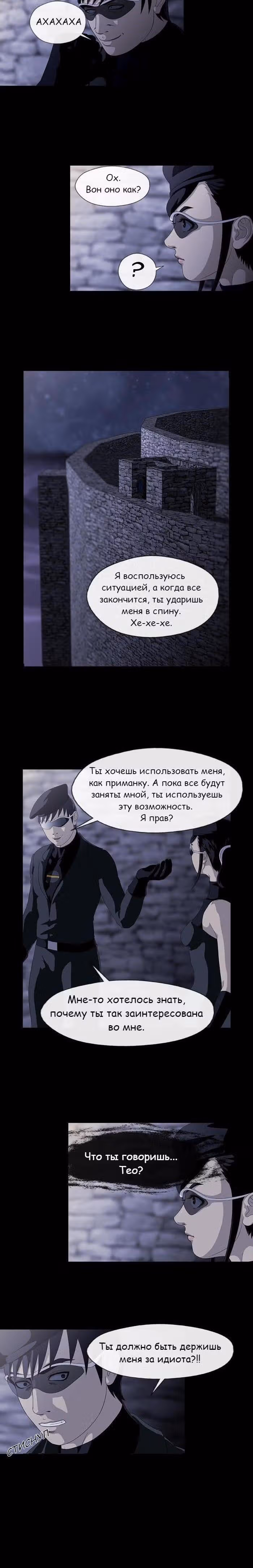 Напарники — Том 1 · Глава 14, страница 4