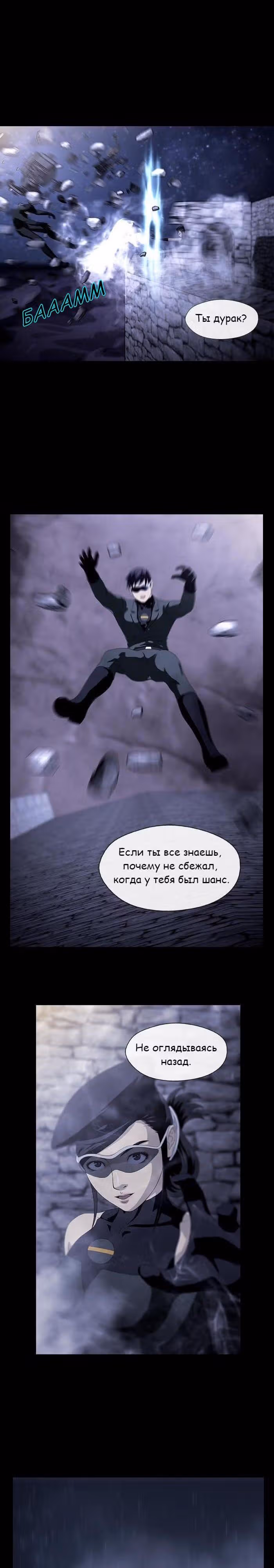 Напарники — Том 1 · Глава 14, страница 5